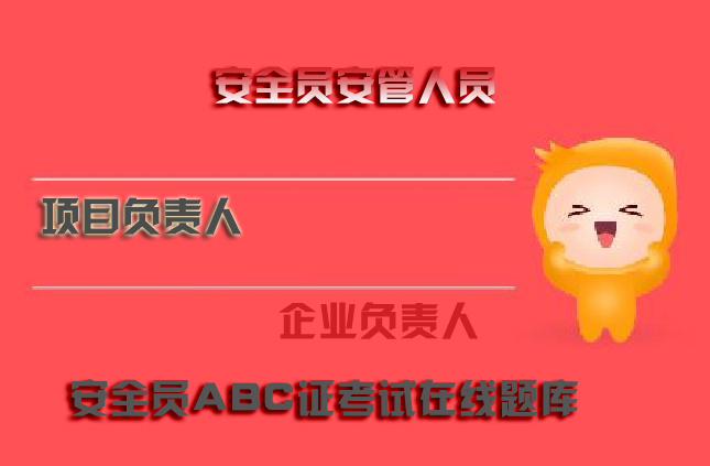 2022年最新版湖南水运安全员考前押题
